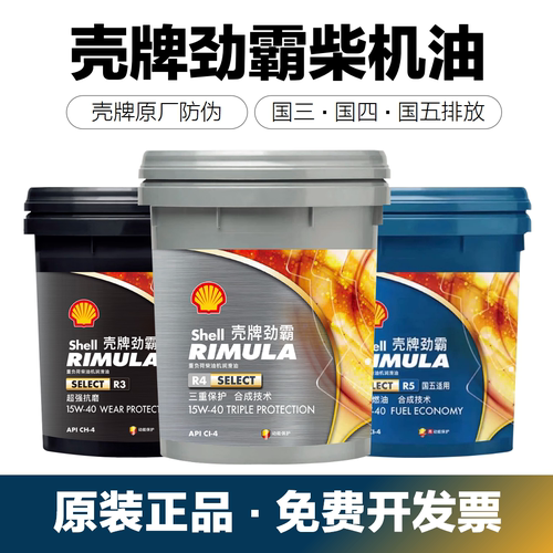 壳牌劲霸柴机油R3 R4 R5 15W-50/10W-40柴油发动机专用润滑油 18L