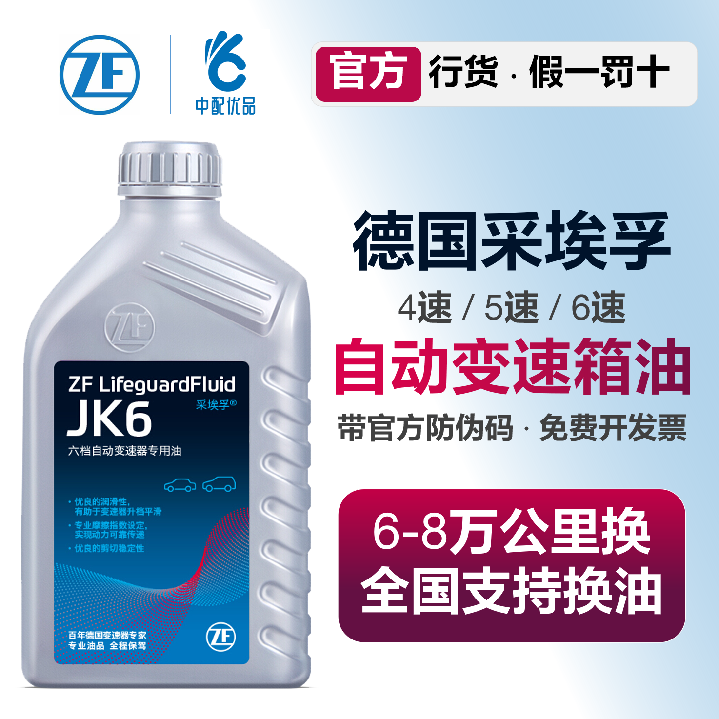 采埃孚JK6六速变速箱油适用于丰田卡罗拉本田日产马自达现代起亚