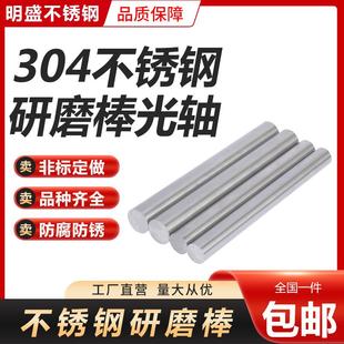 304 316不锈钢研磨棒圆棒精磨光轴实心钢棒光圆直条圆条零切加工