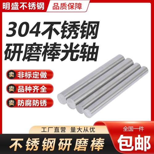 304 316不锈钢研磨棒圆棒精磨光轴实心钢棒光圆直条圆条零切加工