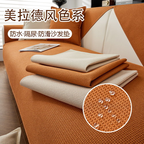 新款防水隔尿防滑沙发垫