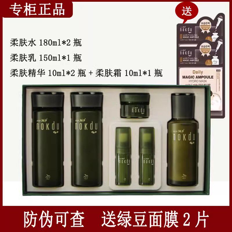 高丽娜nokdu韩国绿豆美颜柔肤美容院护肤品套装正品女补水保湿