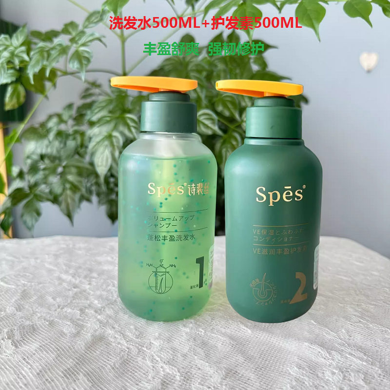 Spes诗裴丝洗发水蓬松滋润丰盈护发素控油无硅油氨基酸洗护套装