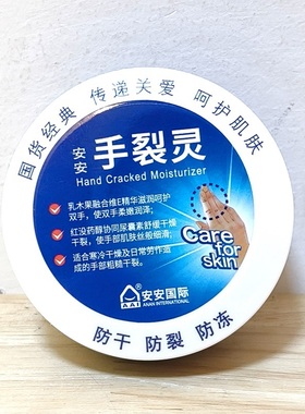 安安手裂灵38g防干防裂防冻