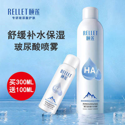 颐莲玻尿酸补水喷雾保湿舒缓控油定妆爽肤化专柜正品300ml