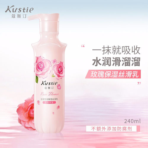 蔻斯汀保湿滋养香体乳