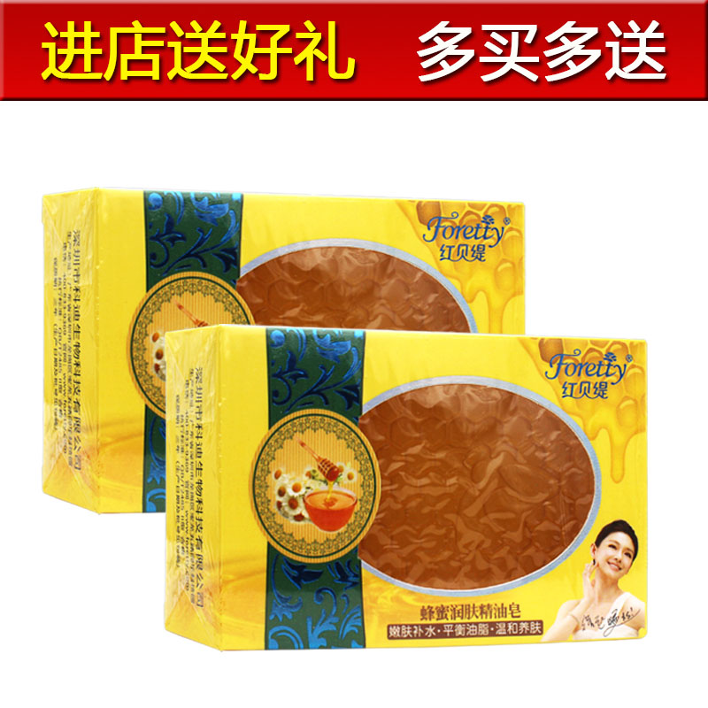 3块包邮红贝缇蜂蜜润肤精油皂热卖保湿滋润天然蜂蜜 补水手工皂
