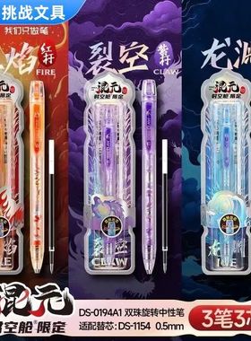 【限定】点石赛博光年混元时空舱旋转出芯中性笔龙渊速干笔0194A1