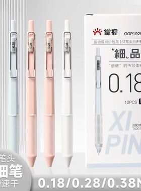 掌握19291按动19271按动0.28ST头0.38刷题笔0.18极细笔速干中性笔