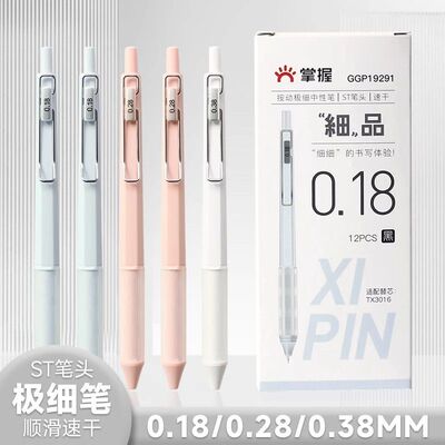 掌握19291按动19271按动0.28ST头0.38刷题笔0.18极细笔速干中性笔