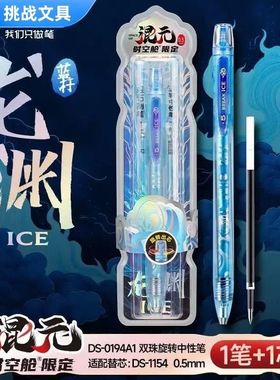 点石混元时空舱0194A1限定0.5黑旋转出芯低重心设计速干型中性笔