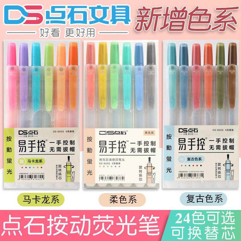 点石按动可ins荧光笔805S复古彩色柔色划重点记号笔学生用标记笔
