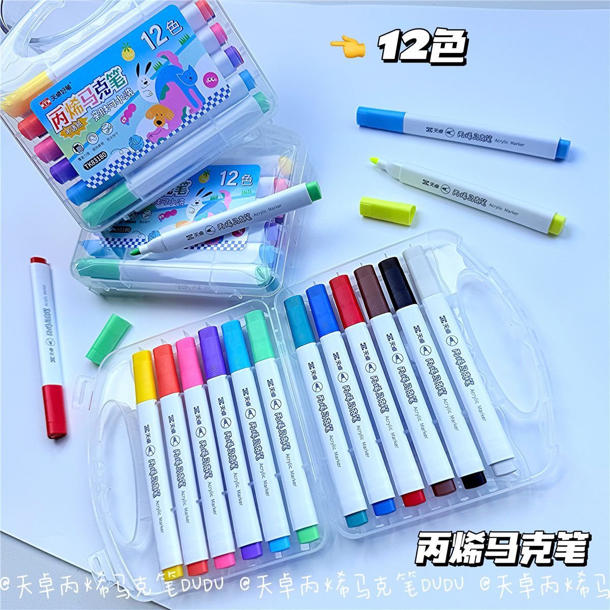 天卓丙烯马克笔绘画美术幼儿园学生涂鸦手绘水洗无毒不透纸可叠色