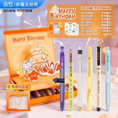 点石制笔生日文具礼物实用好看创意礼品送同桌闺蜜中性笔礼盒338E