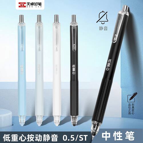 天卓33650低重心静音重锚按动中性笔速干ST笔头0.5墨域高颜值定芯