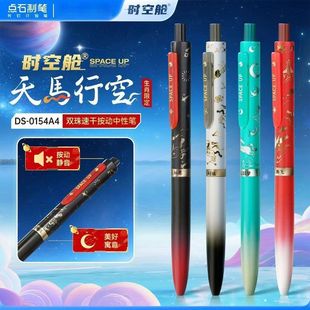 点石制笔中性笔马年限定DS-0154A4天马行空双珠速干刷题考试用笔