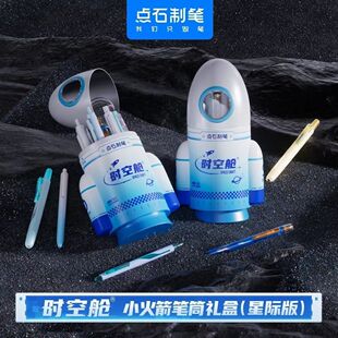 点石制时空火箭笔筒礼盒送礼套盒按动速干静音创意中性笔炫酷301