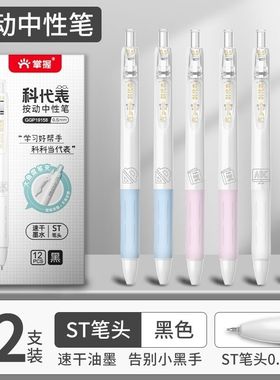 掌握科代表中性笔19158黑红蓝签字考试用笔学生速干大容量按动笔