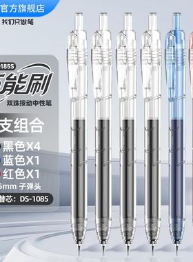 点石制笔巨能刷机甲刷题笔大容量1700M双珠子弹头刷题笔DS-0185S