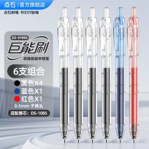 点石制笔巨能刷机甲刷题笔大容量1700M双珠子弹头刷题笔DS-0185S