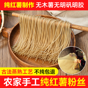 农家古法手工红薯粉条无明矾蒸熟