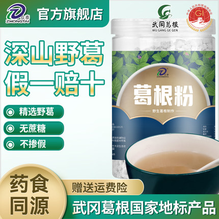 众泰野生葛根粉正品旗舰店野生天然葛根代餐早餐营养冲调葛根粉