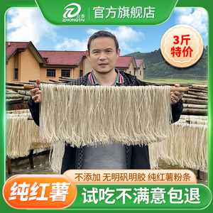 众泰纯红薯粉条正宗农家手工地瓜粉条湖南特产番薯山芋粉不乱添加