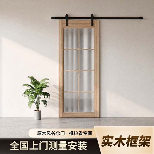 定制实木谷仓门上门测量安装