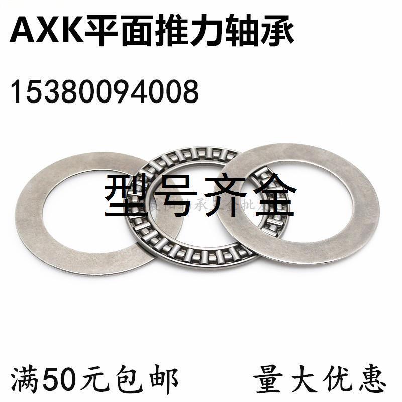 平面推力滚针轴承AXK3552+2AS 889107 内径35外径52厚度4mm