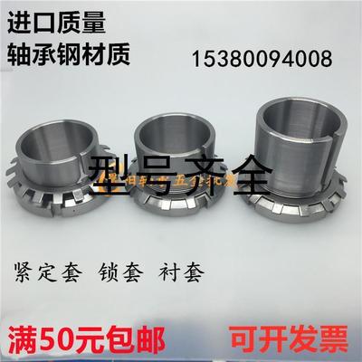轴承紧定套锁套H2320 H2322 H2324 H2326 H2328 H2330 H2332衬套