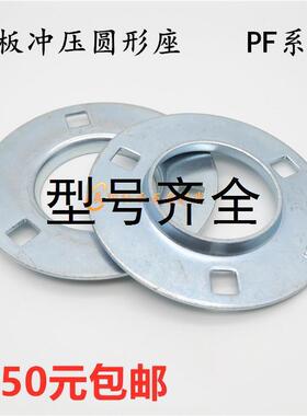 钢板冲压外球面轴承座SB+PF203/204/205/206/207/208/209/210
