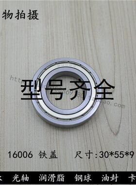 深沟球薄壁轴承16006ZZ  7000106-2Z内径30*外径55*高度9mm