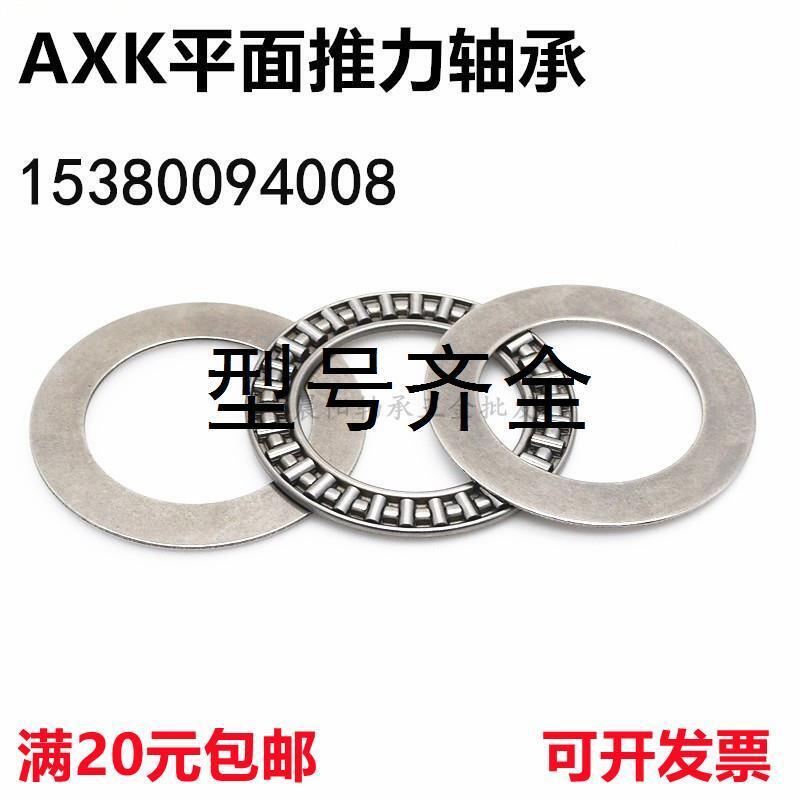 平面推力滚针轴承AXK2542/3047/3552/4060/4565/5070/5578+2AS