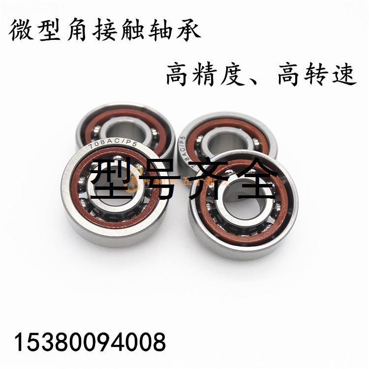 精密角接触球轴承705 706 707 708 709 725 726 727 728 729AC/P5
