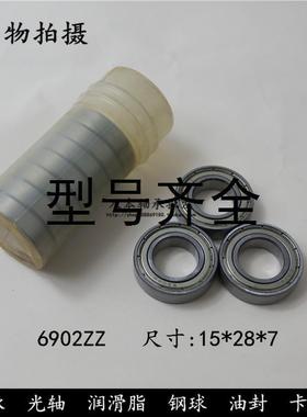 深沟球轴承6902ZZ   61902-2Z  1000902 内径15*外径28*高度7mm