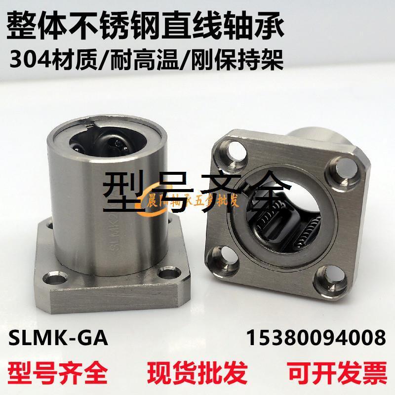 304材质不锈钢直线方法兰轴承SLMK8 LM10 12 13 16 20 25 30 35GA