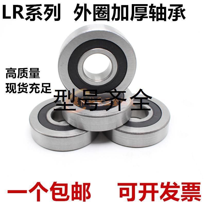 深沟球非标加厚轴承LR6002NPPU LR6002-2RS 内径15外径35厚度9mm