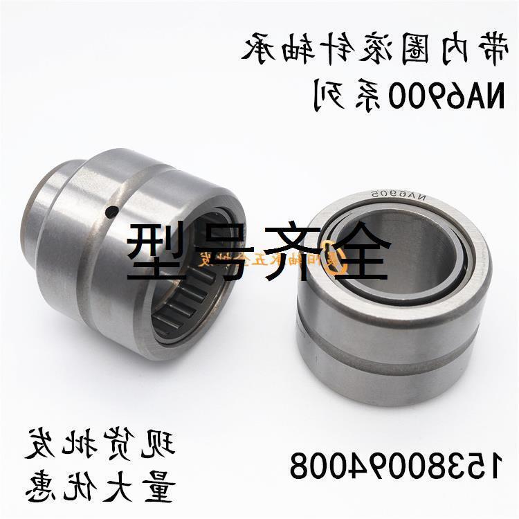 带内圈滚针轴承NA6911 优质轴承 6534911 内径55外径80厚度45mm