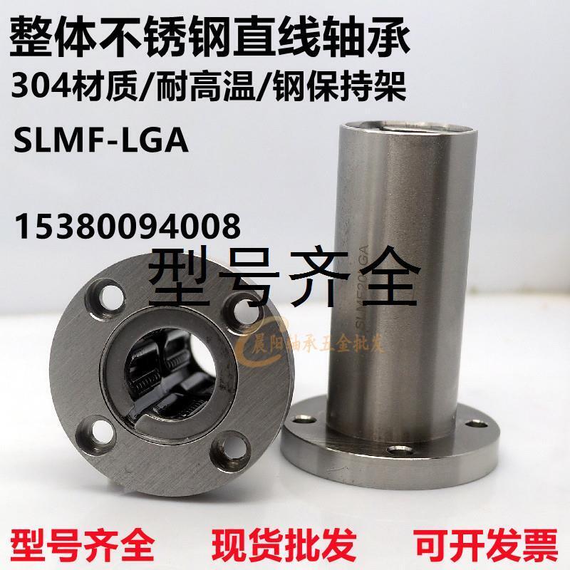 304不锈钢直线加长圆法兰轴承SLMF8 LM10 12 13 16 20 25 30 35L
