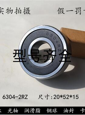 正品C&U轴承6304-2RZ 180304 内径20*外径52*高度15mm