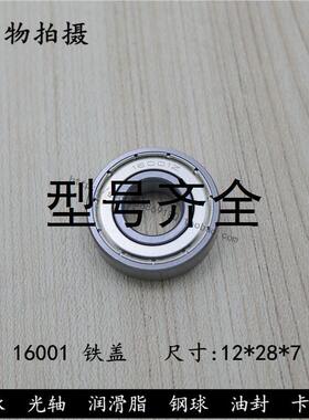 深沟球薄壁轴承16001ZZ  7000101-2Z内径12*外径28*高度7mm