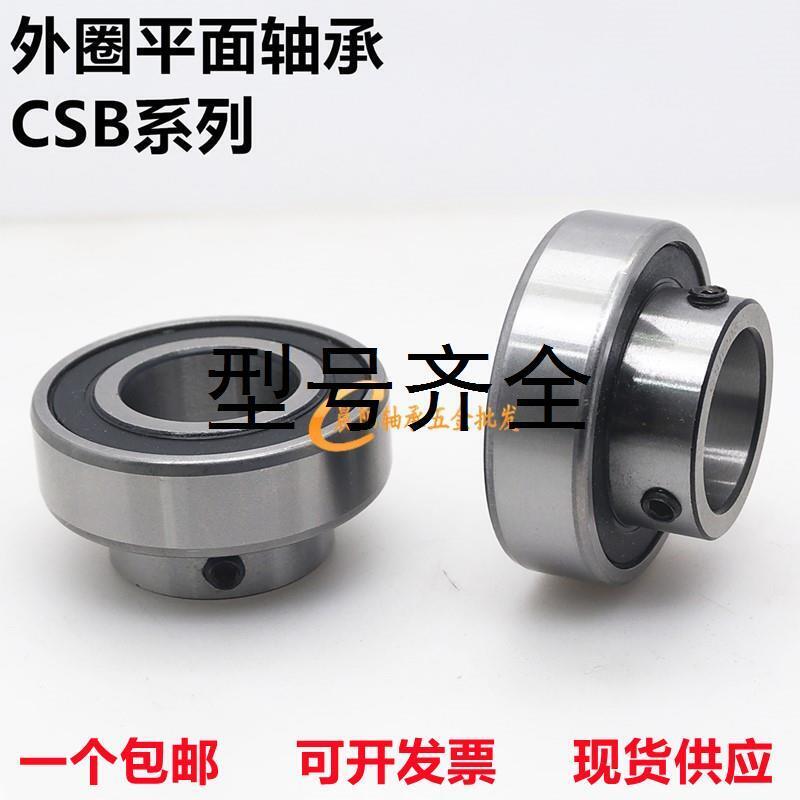 外圈平面轴承带顶丝CSB202 203 204 205 206 207 208 209 210