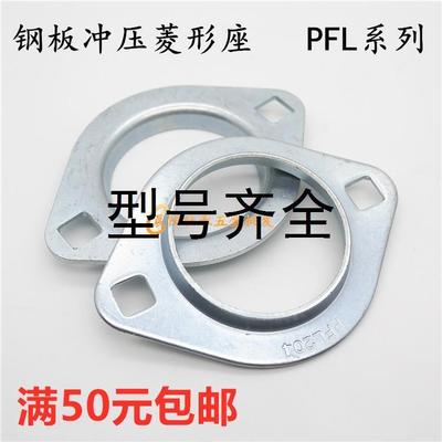 菱形钢板冲压外球面轴承座SB+PFL203/204/205/206/207/208/209