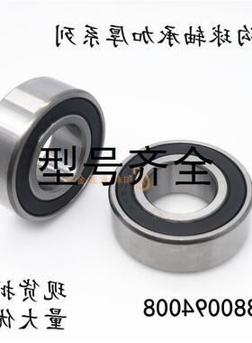 深沟球加厚轴承62208-2RS 180508 6208RS 内径40外径80厚度23mm