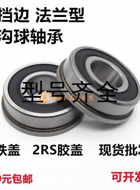 带挡边 法兰型轴承F6000 6001 6002 6003 6004 6005 6006ZZ/2RS