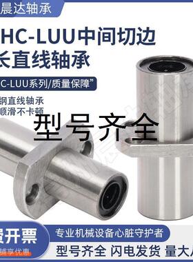 中间双切边法兰加长直线轴承LMHC6 8 10 12 16 20 25 30 40 50LUU