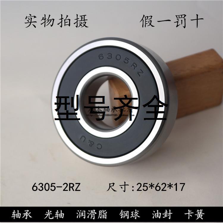 正品C&U轴承6305-2RZ  RZ 180305 内径25*外径62*高度17mm