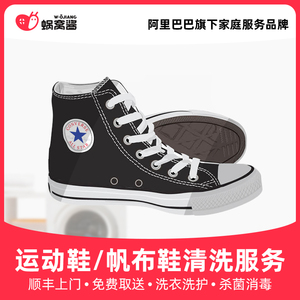 洗运动鞋/帆布鞋 1双 顺丰取件 杀菌消毒洗鞋服务