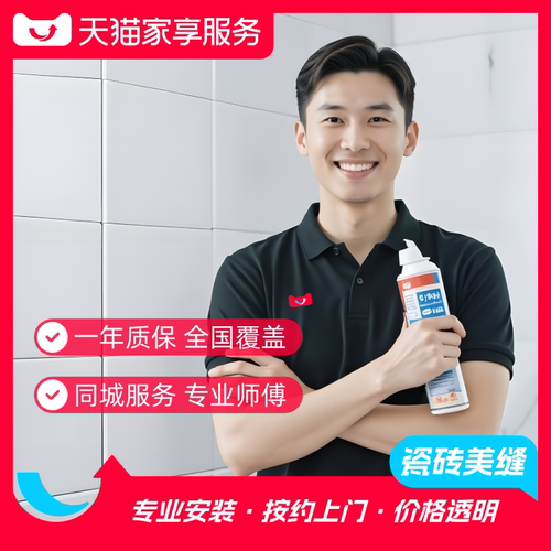 【瓷砖美缝】环氧彩砂真瓷/聚脲美缝上门服务同城师傅家居安装