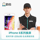 苹果手机换屏幕iPhone 8/8P/SE屏幕总成换内外屏手机维修-非原装